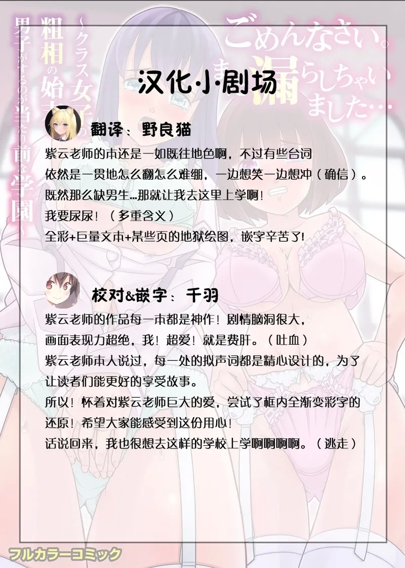 Gomen Nasai. Mata Morashi Chaimashita... - Page 23