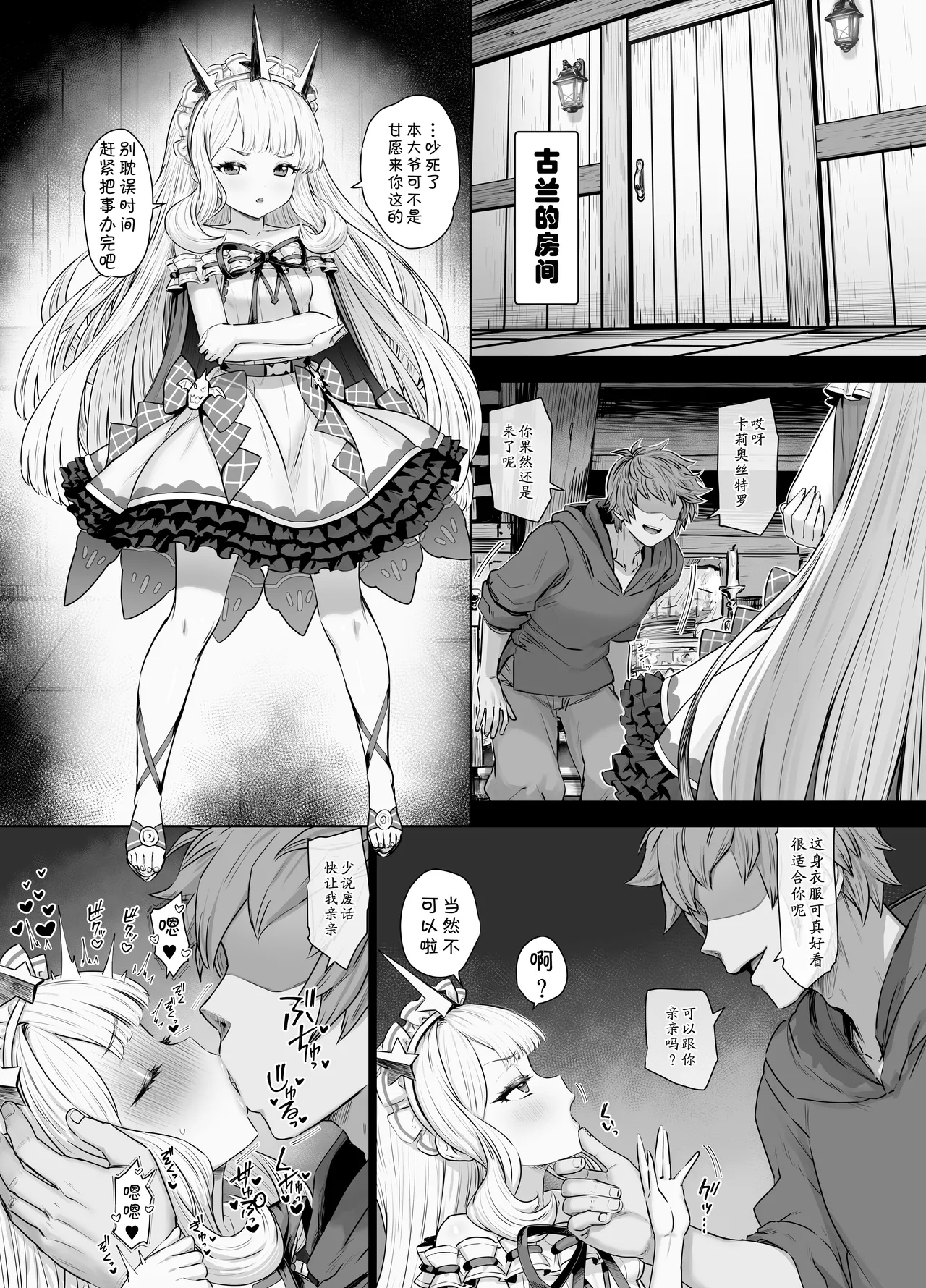 Cagliostro to Himitsu no Renkinjutsu | 与卡莉奥丝特罗的秘密炼金术 - Page 2