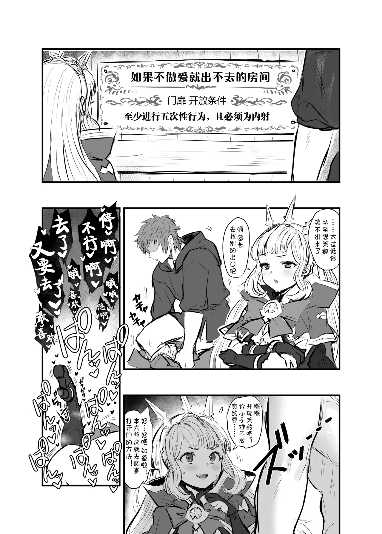 Cagliostro to Himitsu no Renkinjutsu | 与卡莉奥丝特罗的秘密炼金术 - Page 89