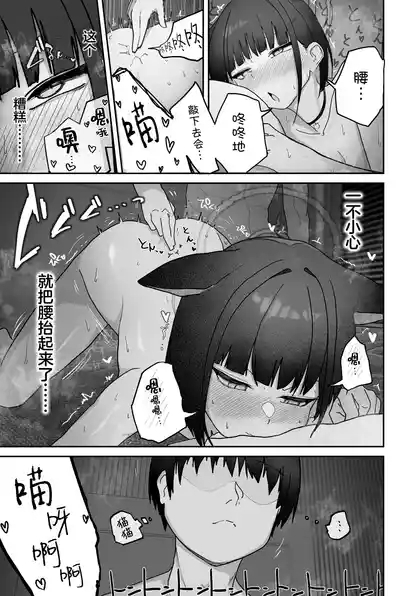 Koshi Tonton ni Mechakucha Yowai Neko. | 对拍腰部特别敏感的柔弱猫咪 6