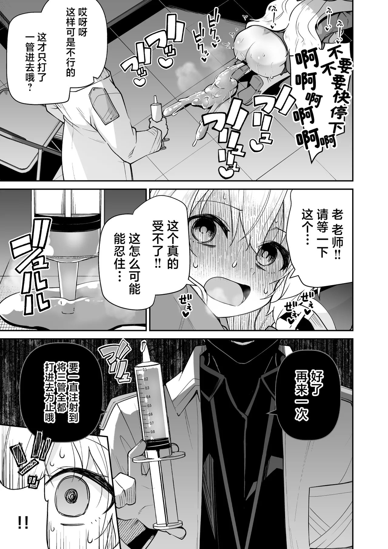 Niyaniya Kyouju ha Tsukamari mashita. | 笑面教授被老师抓住了。 - Page 18