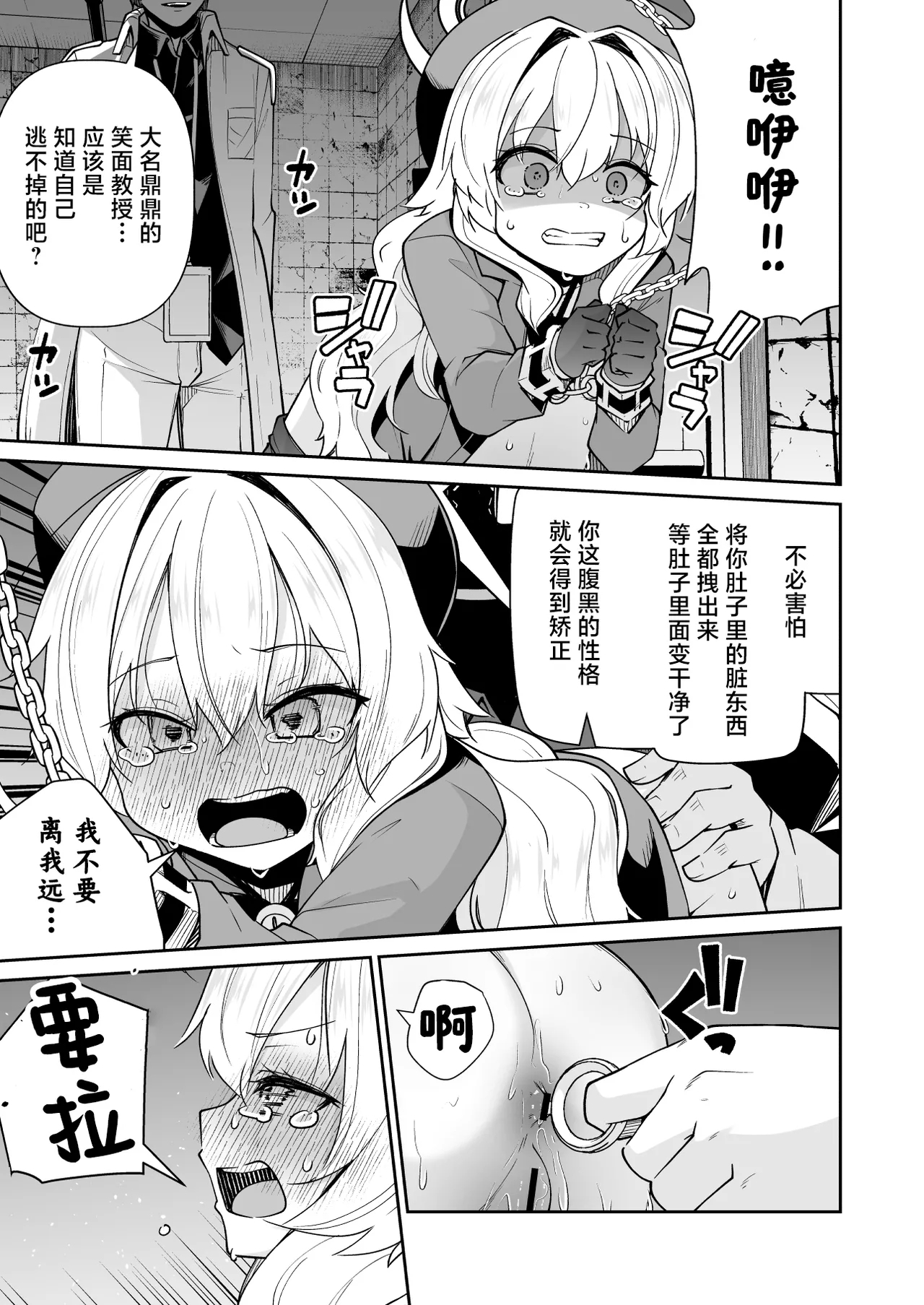 Niyaniya Kyouju ha Tsukamari mashita. | 笑面教授被老师抓住了。 - Page 22