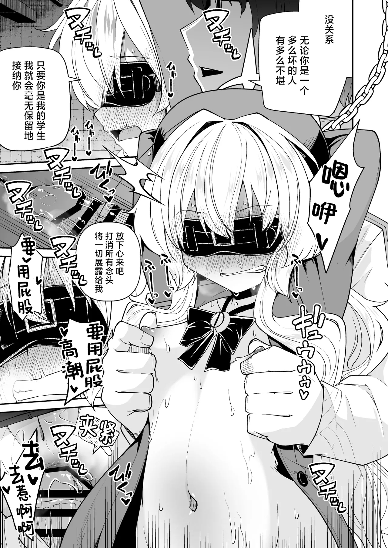 Niyaniya Kyouju ha Tsukamari mashita. | 笑面教授被老师抓住了。 - Page 31