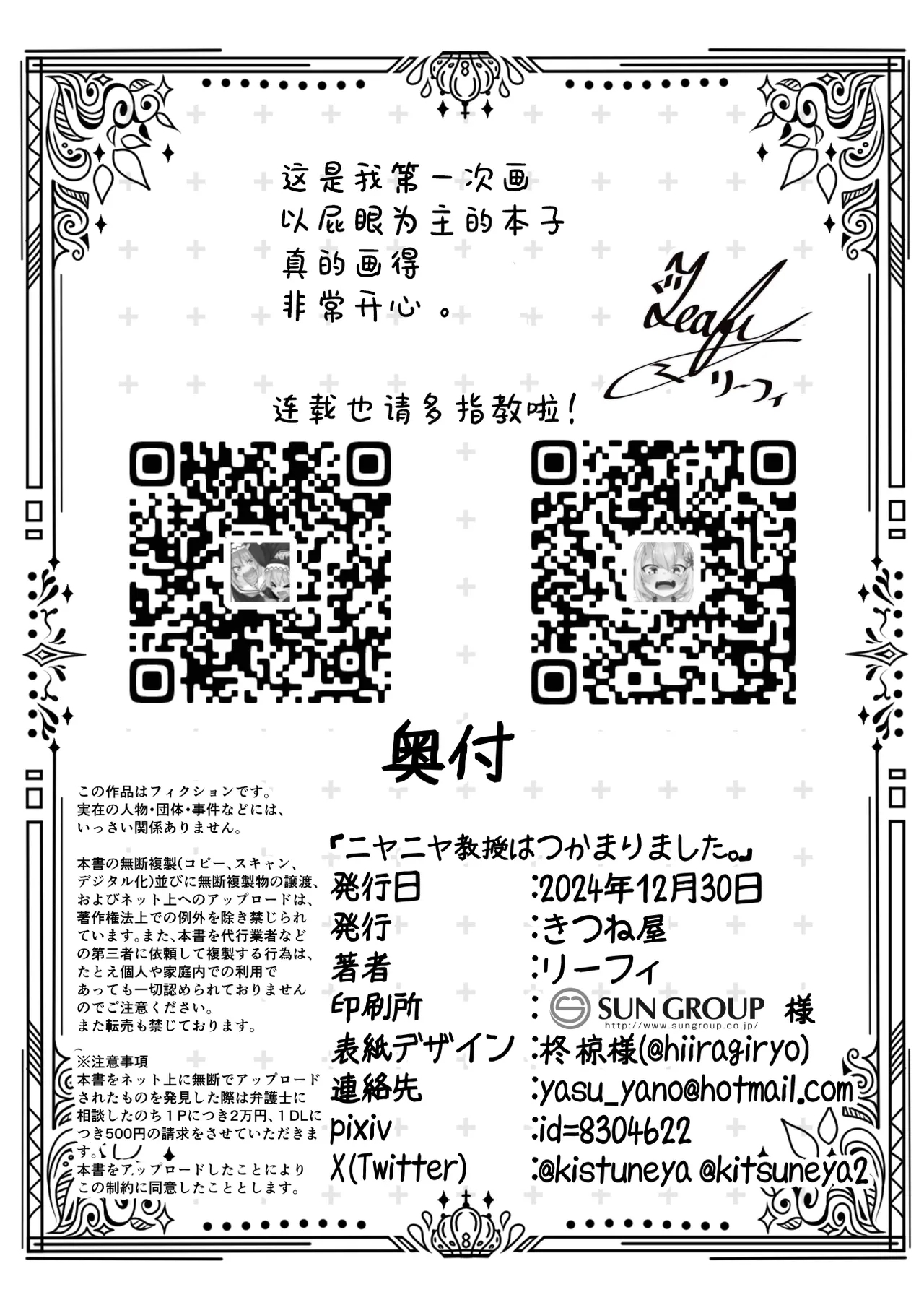 Niyaniya Kyouju ha Tsukamari mashita. | 笑面教授被老师抓住了。 - Page 35