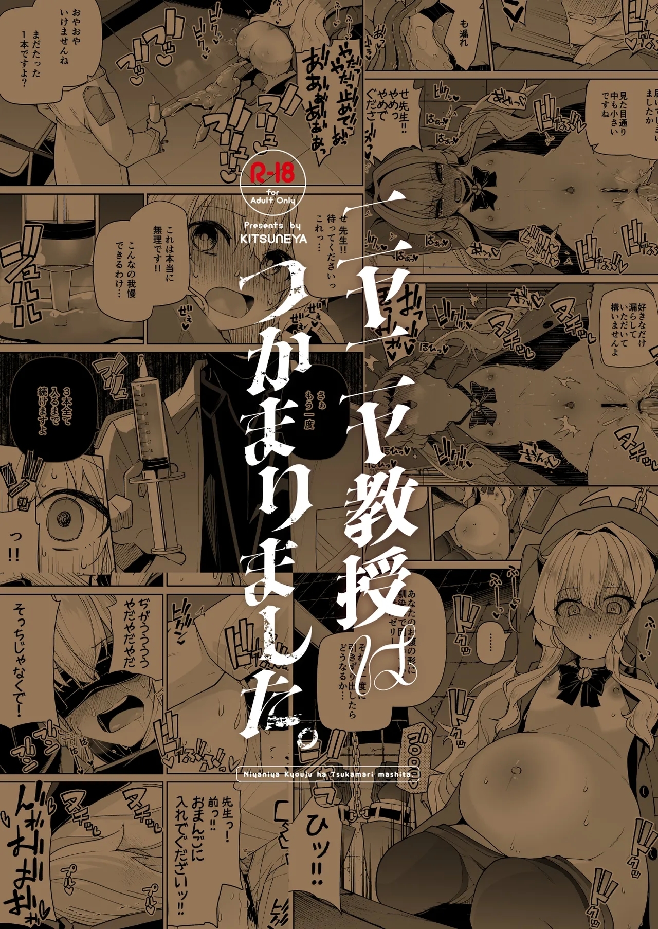 Niyaniya Kyouju ha Tsukamari mashita. | 笑面教授被老师抓住了。 - Page 37