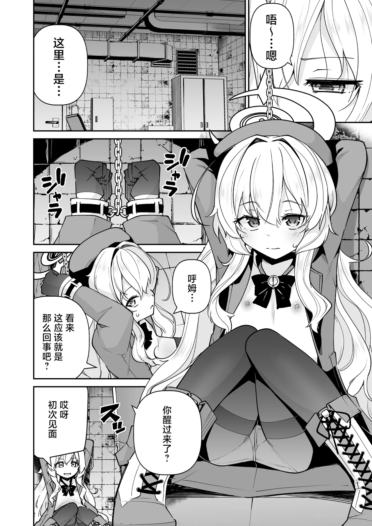 Niyaniya Kyouju ha Tsukamari mashita. | 笑面教授被老师抓住了。 - Page 5