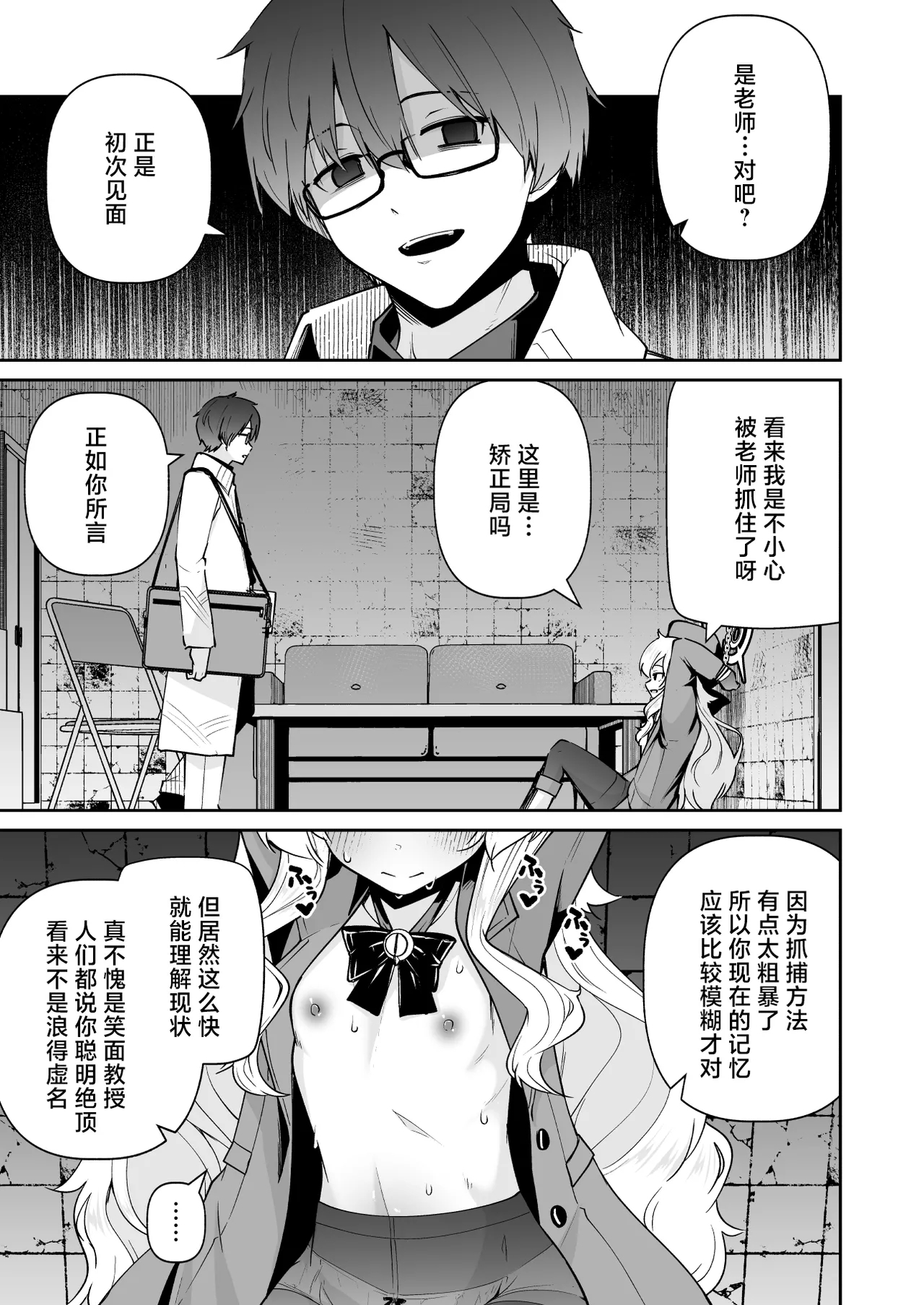 Niyaniya Kyouju ha Tsukamari mashita. | 笑面教授被老师抓住了。 - Page 6