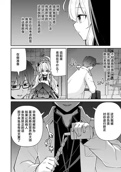 Niyaniya Kyouju ha Tsukamari mashita. | 笑面教授被老师抓住了。 7