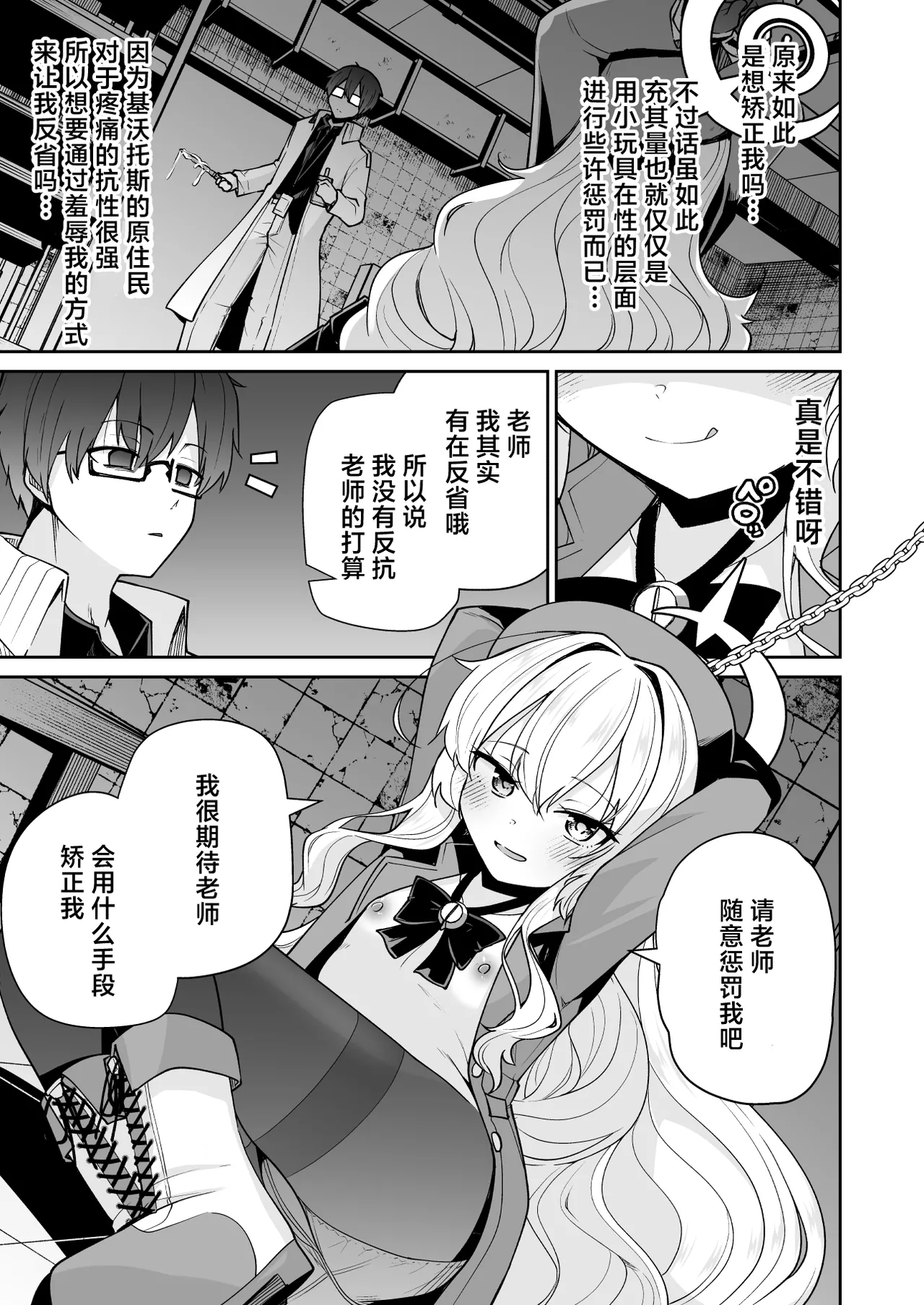 Niyaniya Kyouju ha Tsukamari mashita. | 笑面教授被老师抓住了。 - Page 8