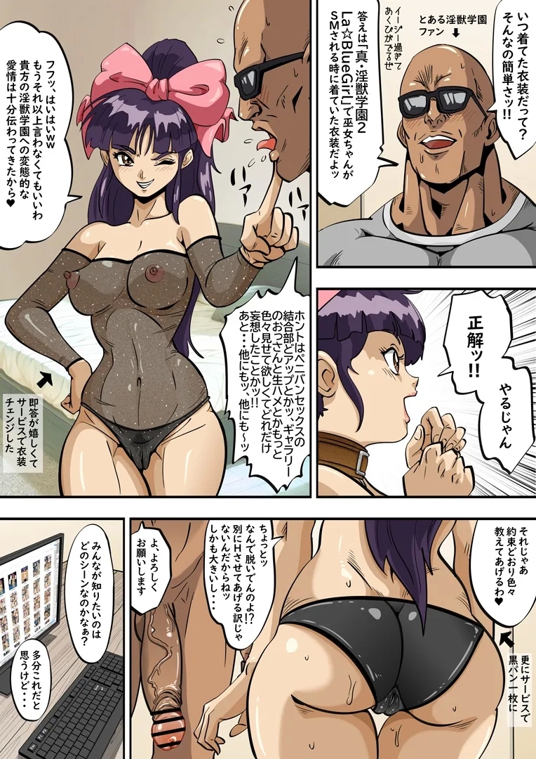 Injuu no Gakuen La Fille Bleuechan ga Injuu Gakuen Fan ni Service shichau zo no Maki- - Page 4