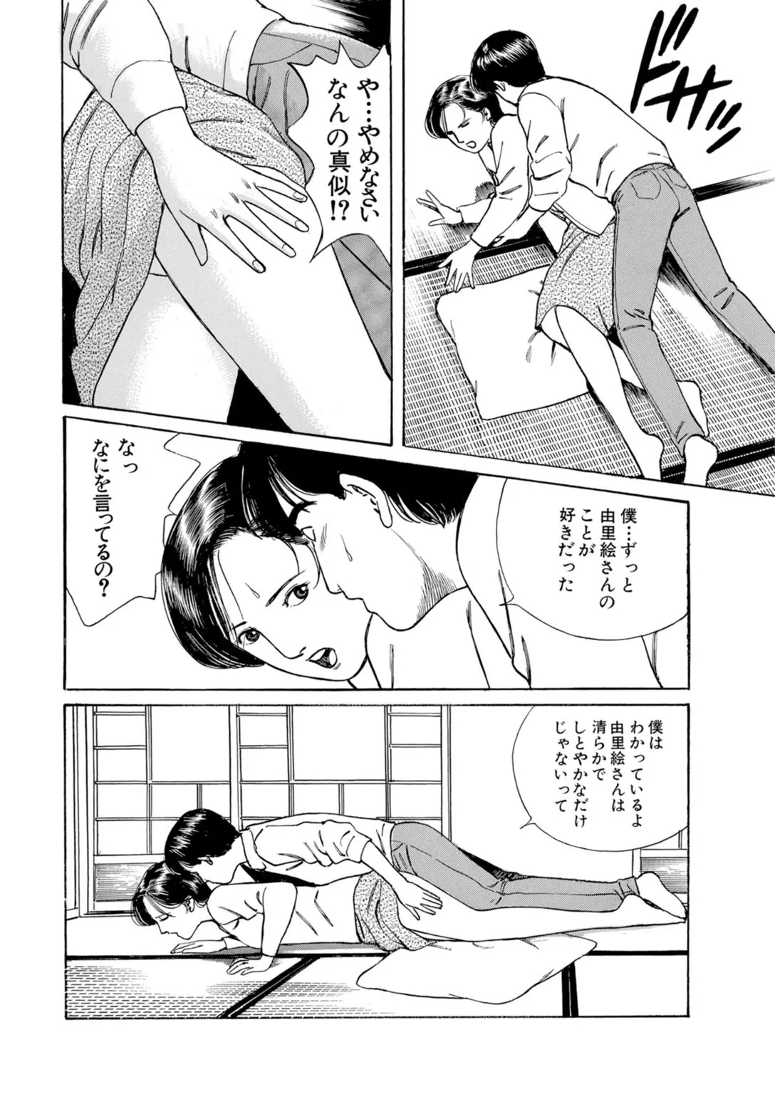 Tempted by the Alluring Wife: A Mature Body in Full Bloom of Desire - Page 10