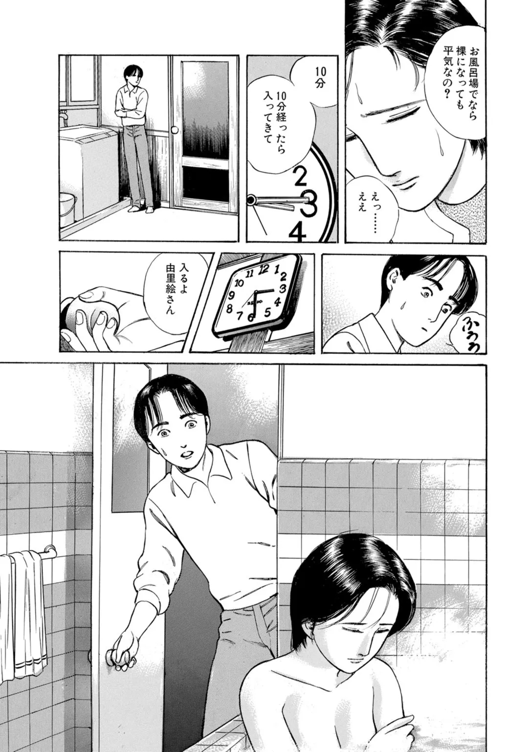 Tempted by the Alluring Wife: A Mature Body in Full Bloom of Desire - Page 13