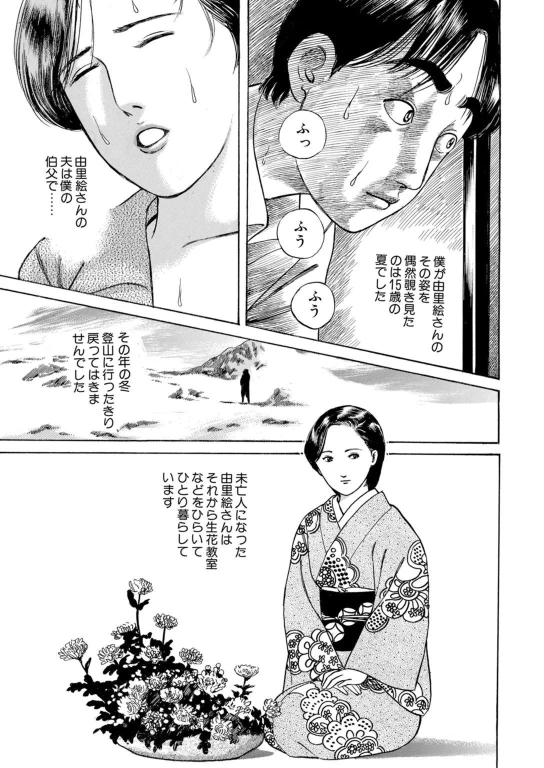 Tempted by the Alluring Wife: A Mature Body in Full Bloom of Desire - Page 5