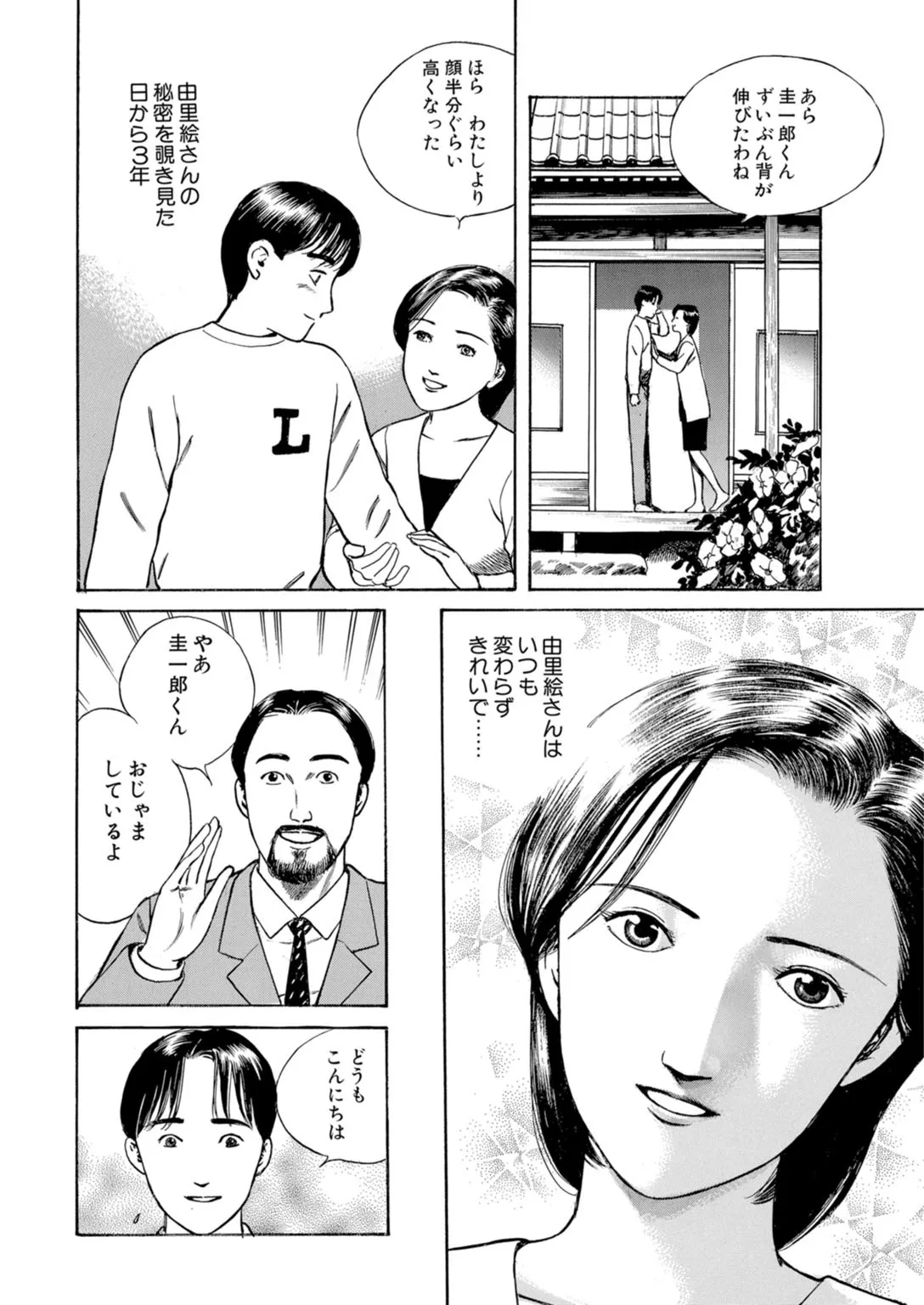 Tempted by the Alluring Wife: A Mature Body in Full Bloom of Desire - Page 6