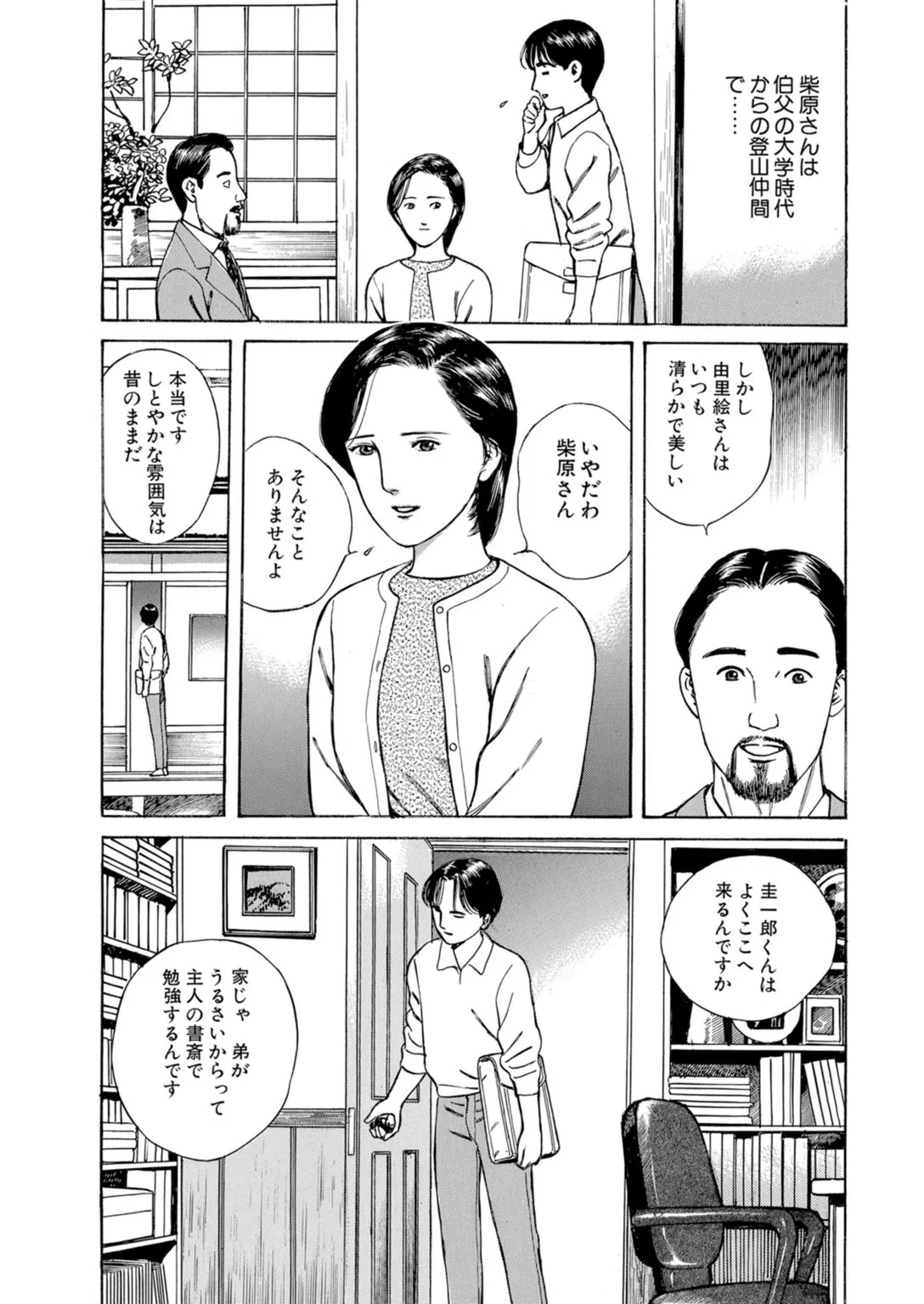 Tempted by the Alluring Wife: A Mature Body in Full Bloom of Desire - Page 7