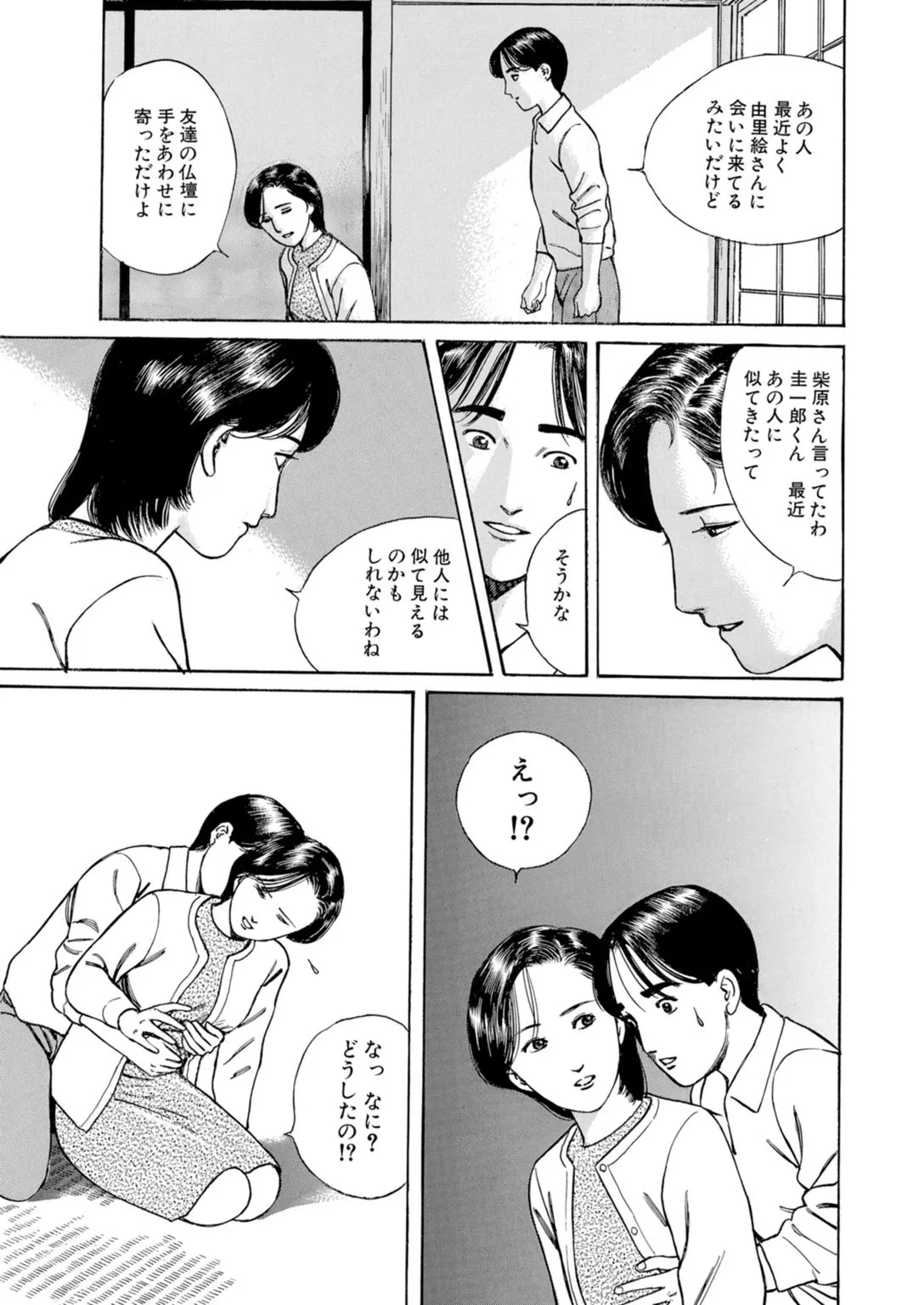 Tempted by the Alluring Wife: A Mature Body in Full Bloom of Desire - Page 9