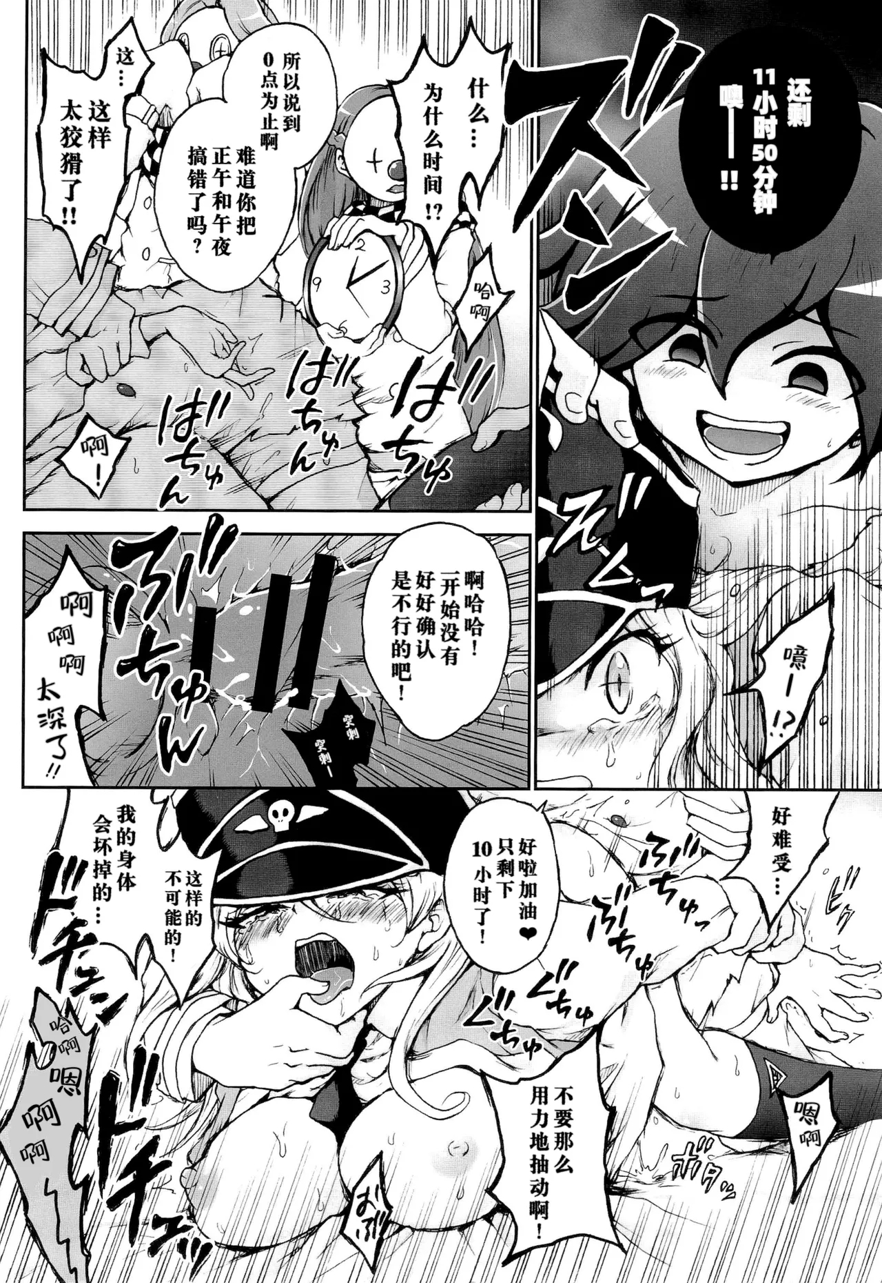 ダン『一日体験」 - Page 10