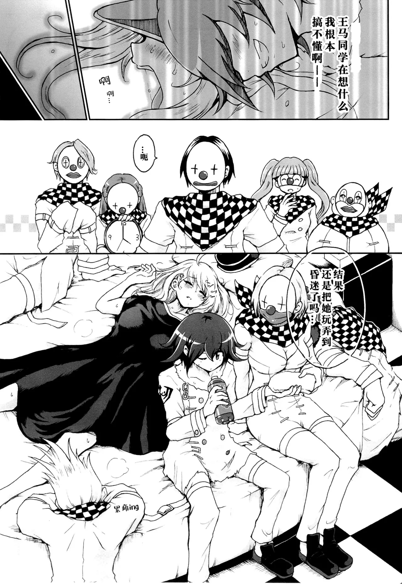 ダン『一日体験」 - Page 11