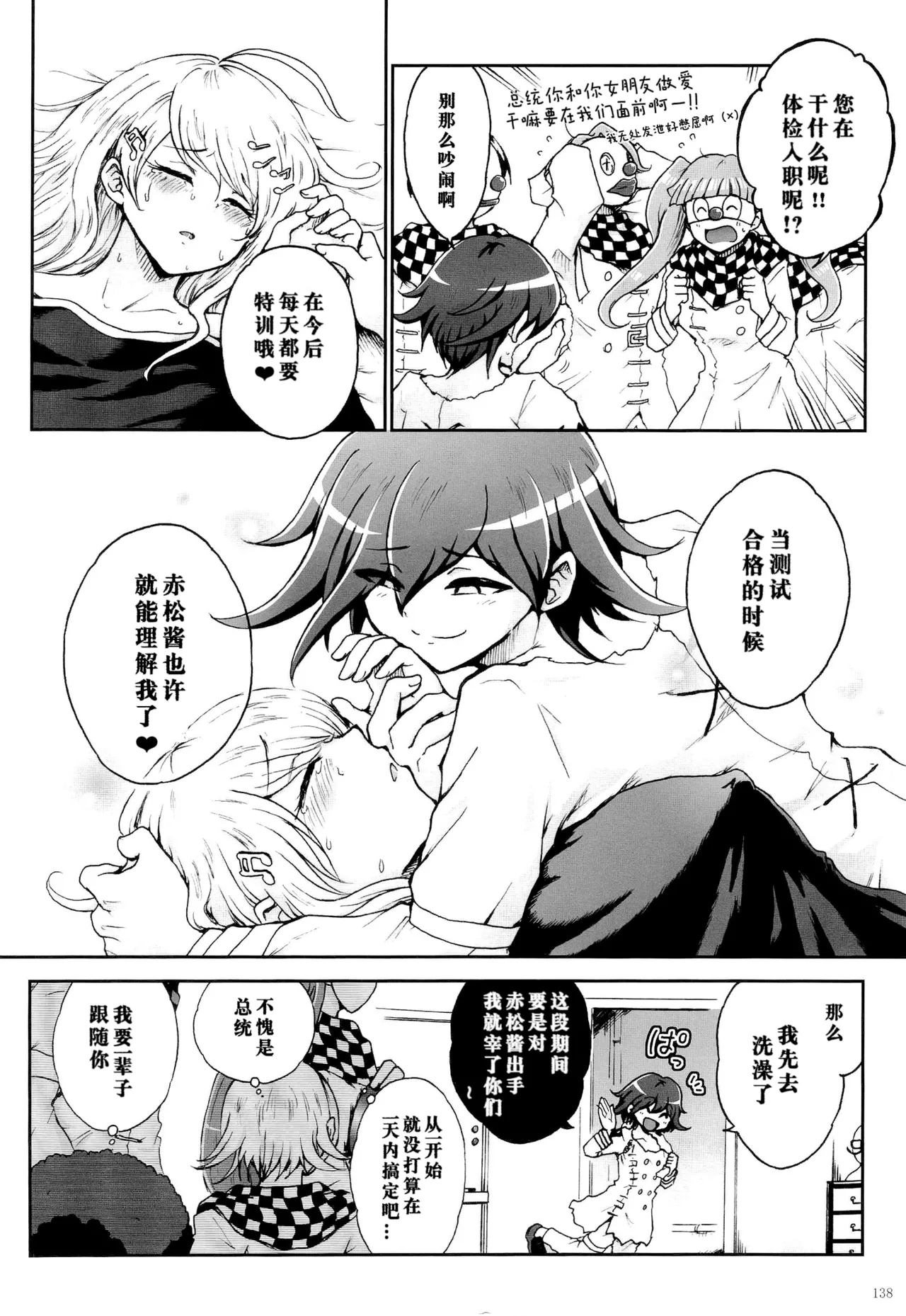 ダン『一日体験」 - Page 12