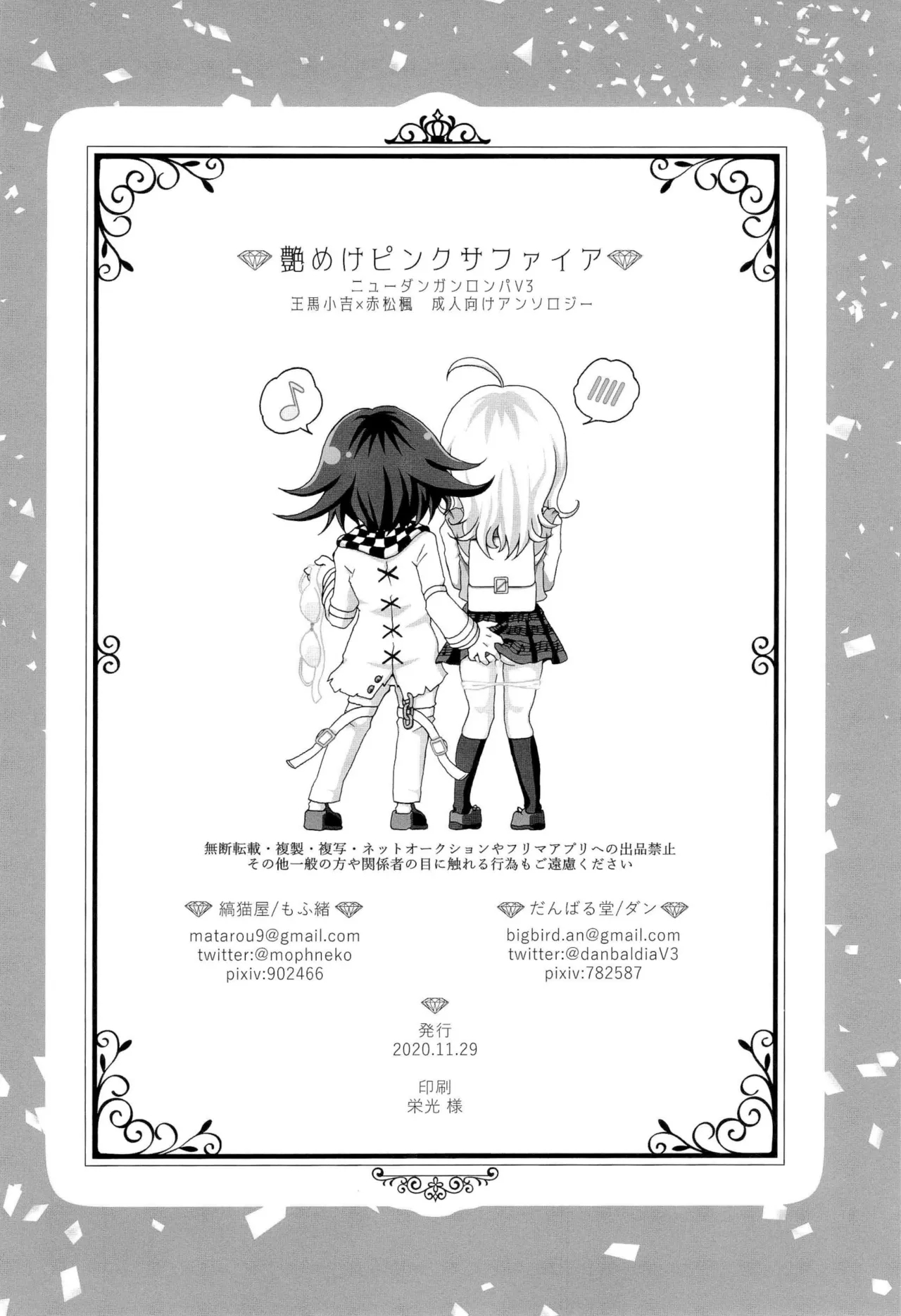 ダン『一日体験」 - Page 18