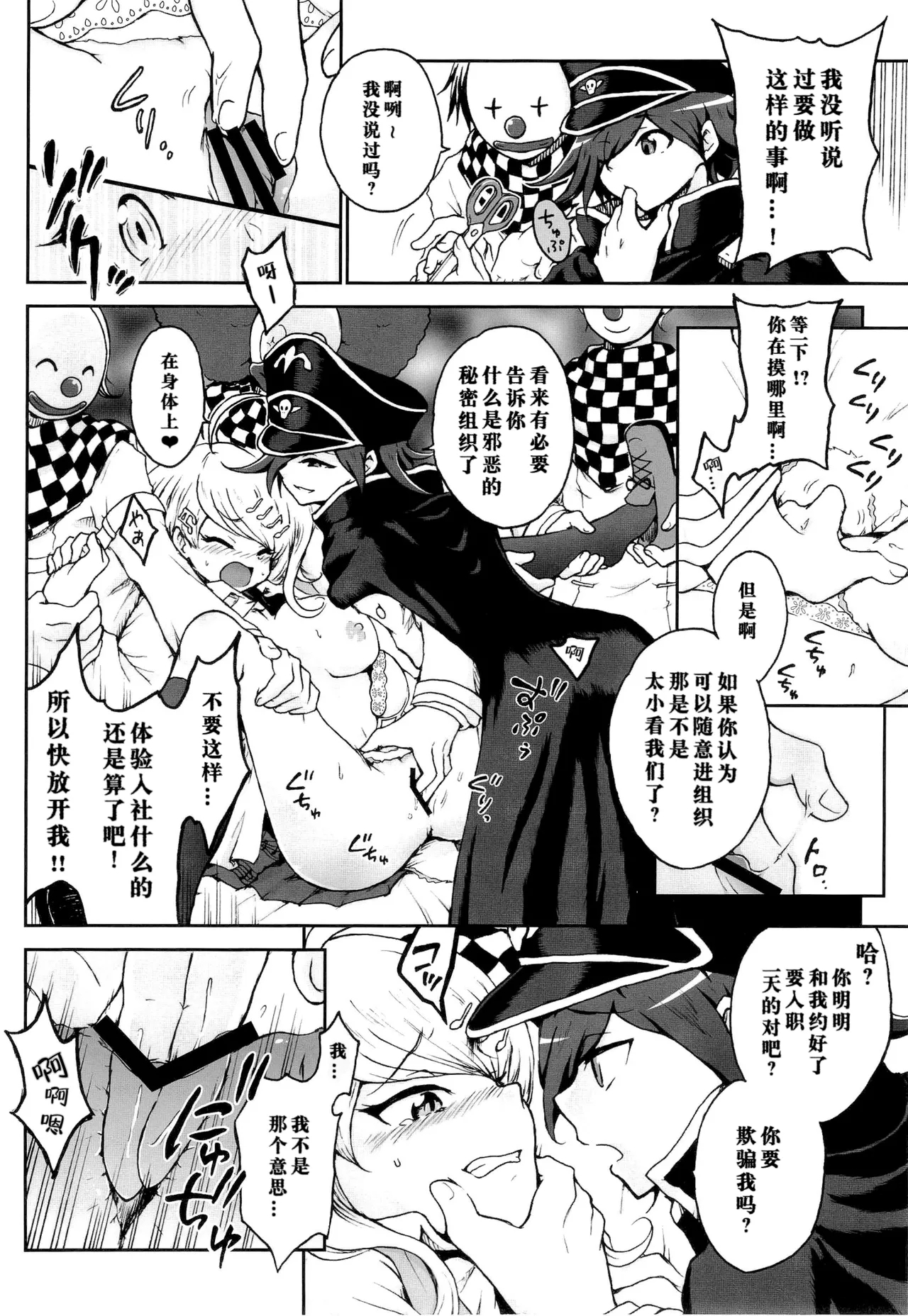 ダン『一日体験」 - Page 4