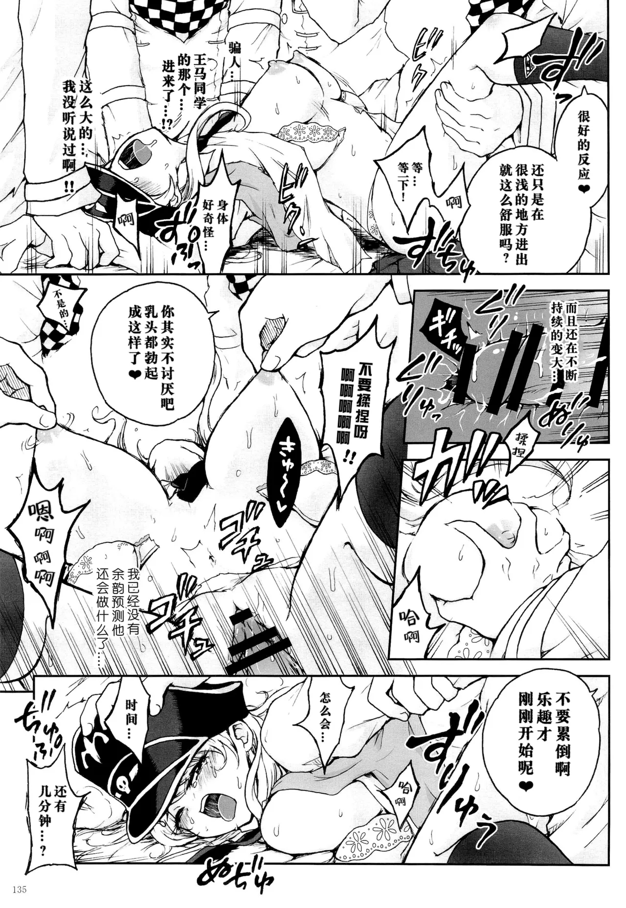 ダン『一日体験」 - Page 9