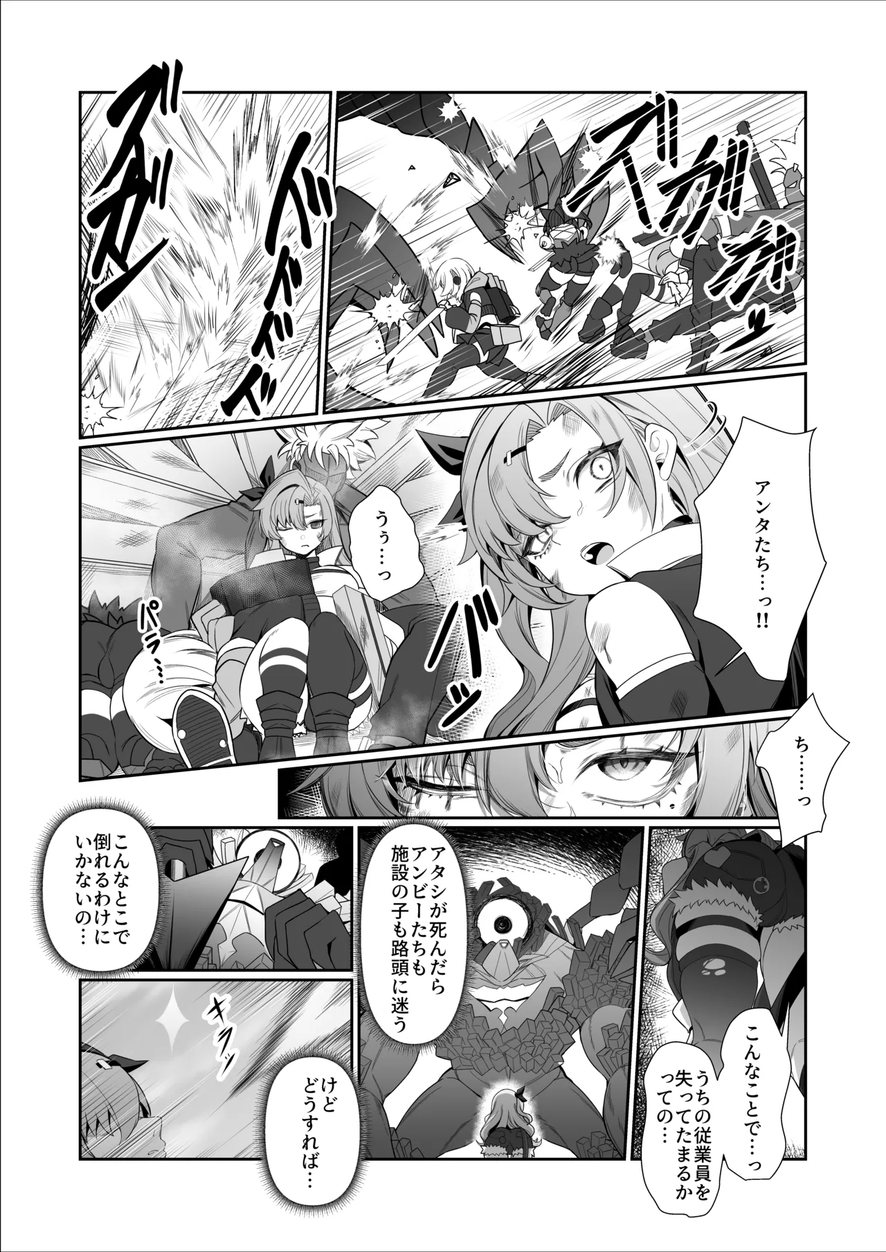 Jato Hensai - Page 20