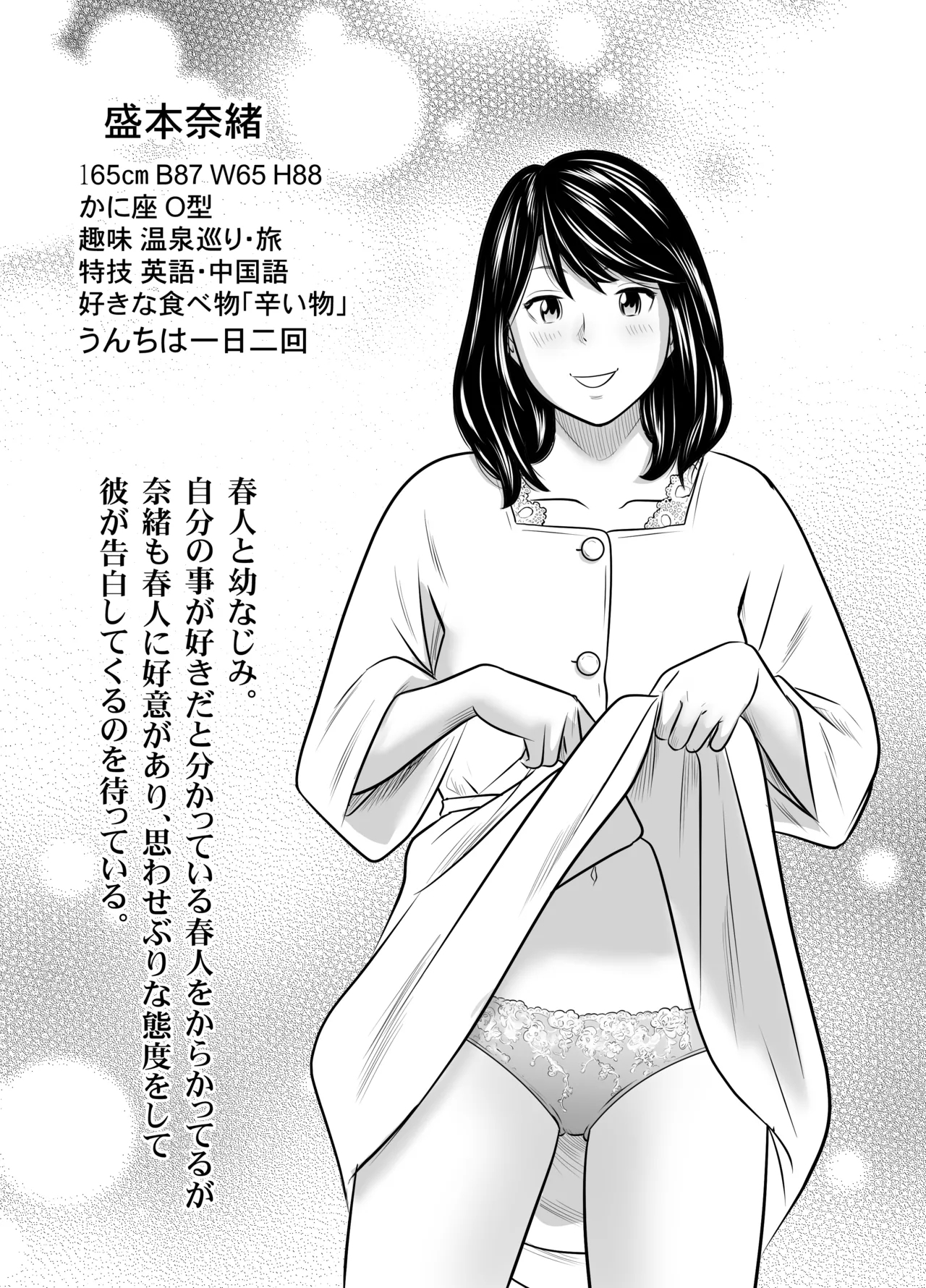 Hatsukoi Sōshūhen 16