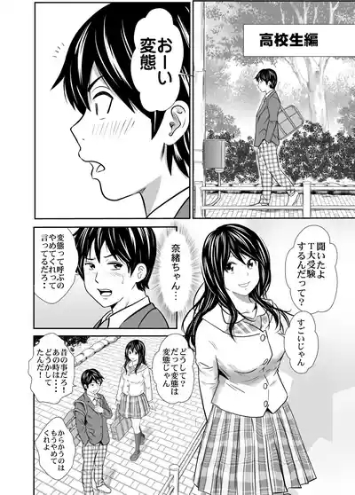 Hatsukoi Sōshūhen 8