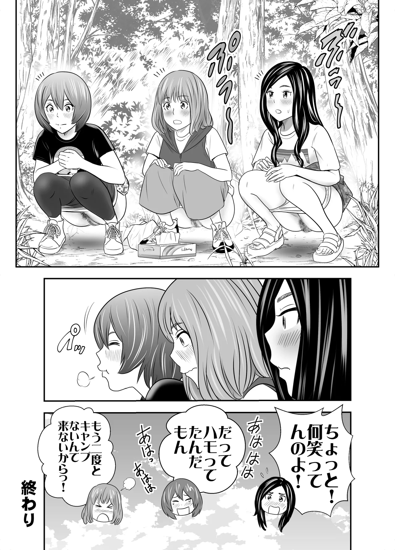 Shizen to Haisetsu - Page 43