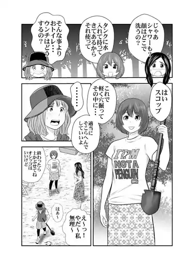 Shizen to Haisetsu 5