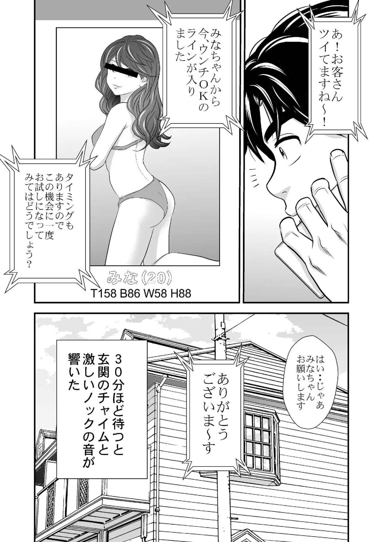 Ougon Taiken 5 - Page 4