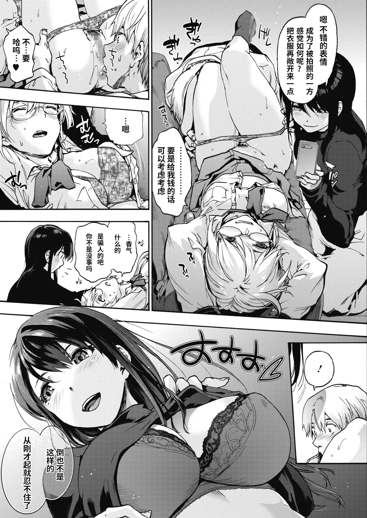 Harem cult side HAREM - Page 11