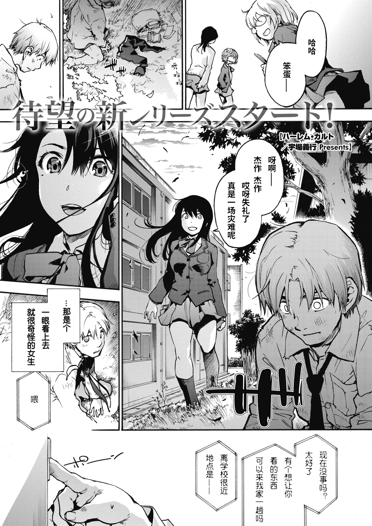 Harem cult side HAREM - Page 3