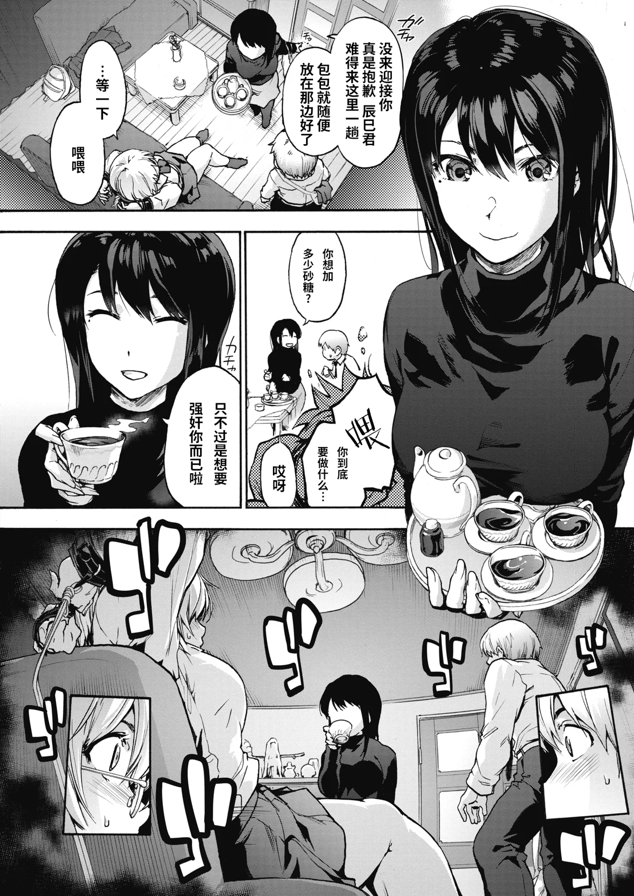 Harem cult side HAREM - Page 6