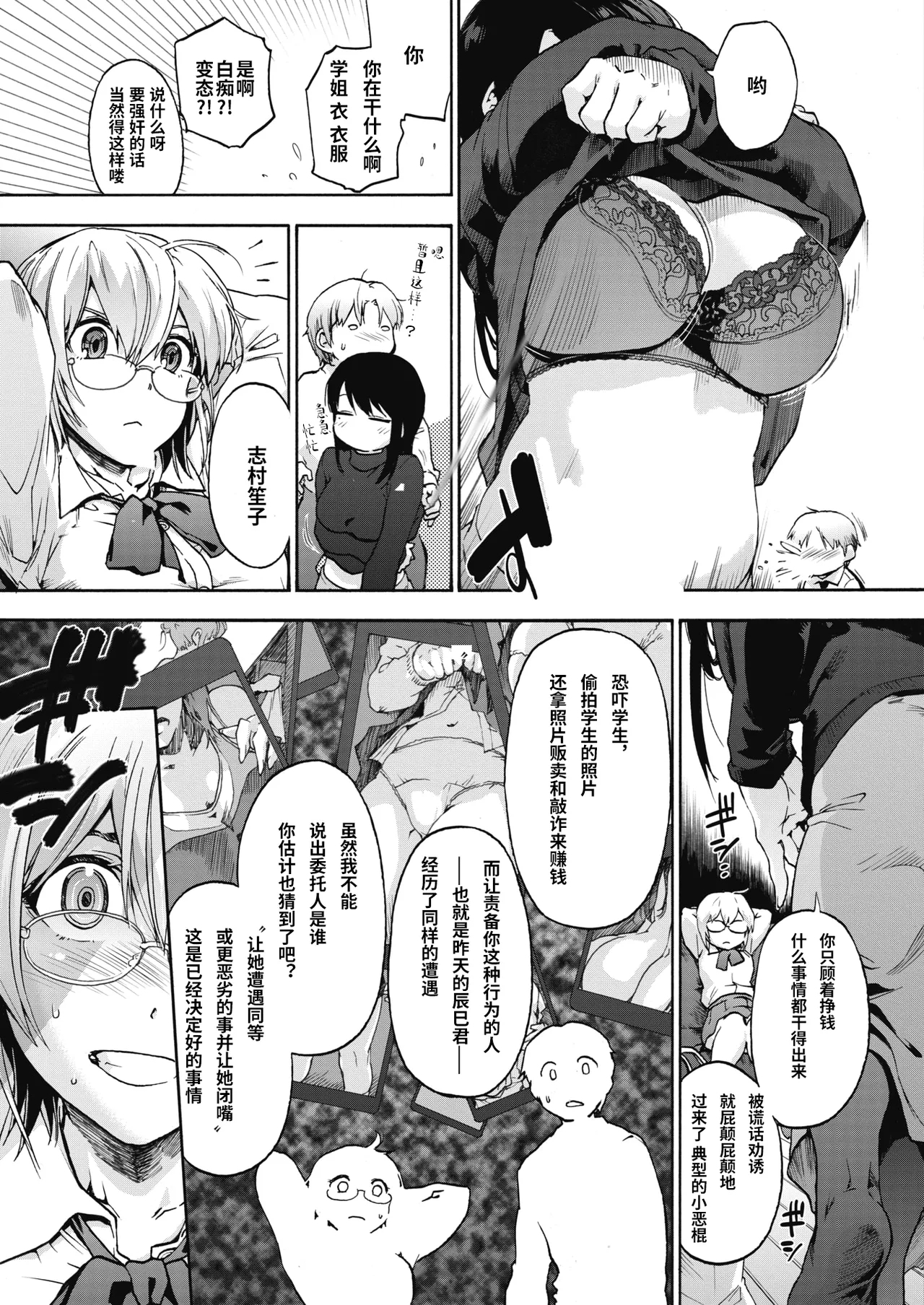 Harem cult side HAREM - Page 7
