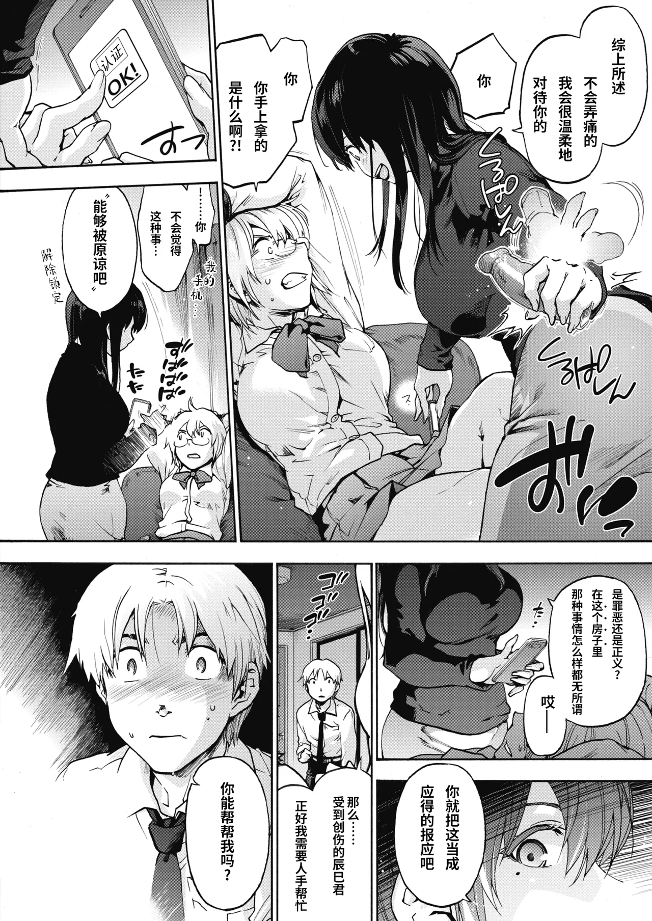 Harem cult side HAREM - Page 8