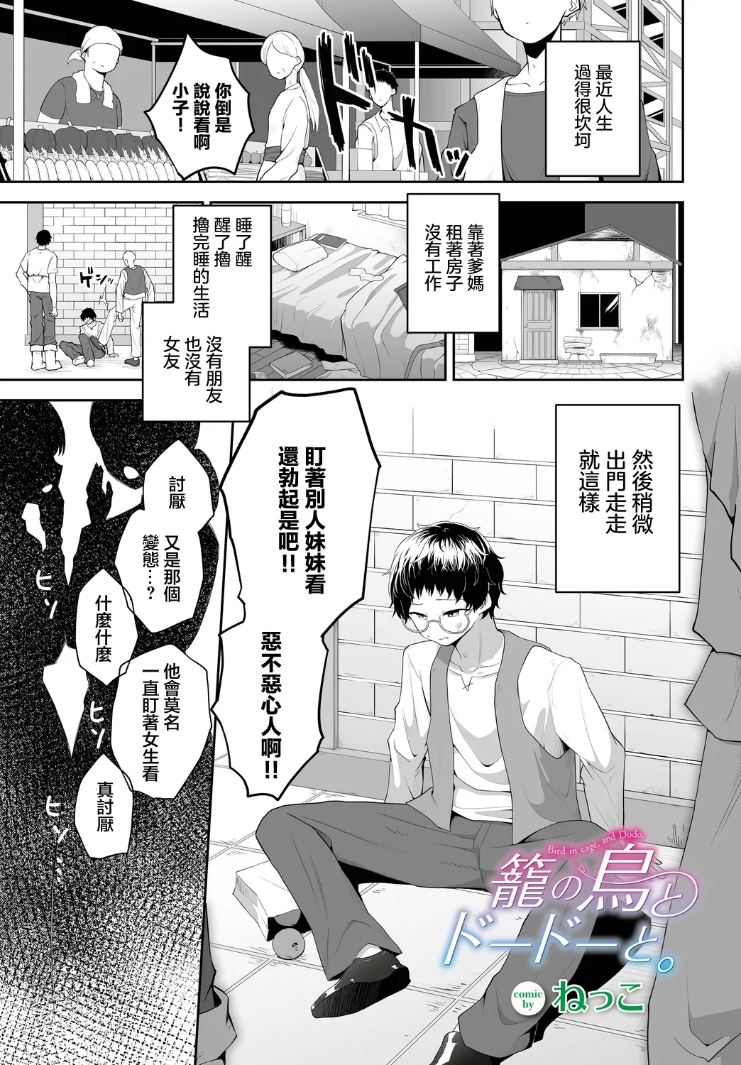 [ねっこ] 籠の鳥とドードーと。 (ダンジョン攻略はSEXで!! Vol. 9) [中国翻訳] [DL版] - Hentaiaz.com - 1