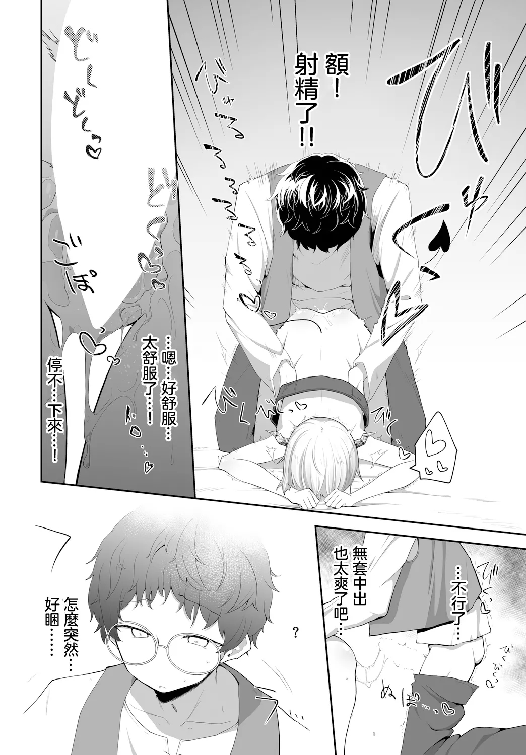 Kago no Tori to Dodo to. - Brid in cage, and Dodo. - Page 12