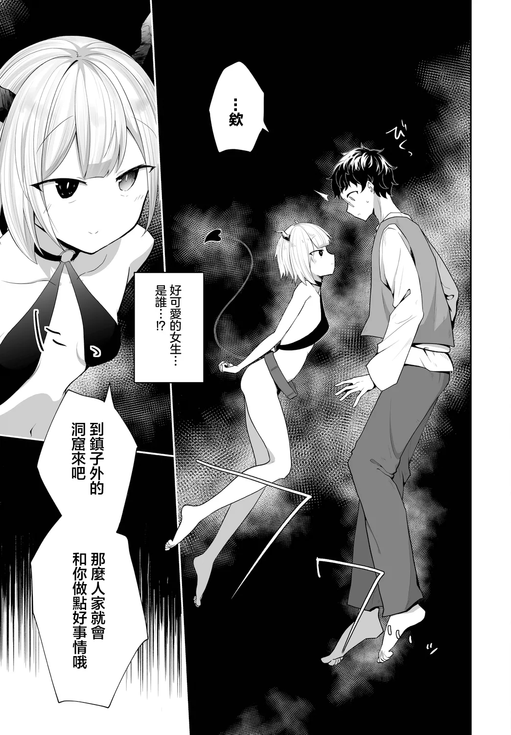 [ねっこ] 籠の鳥とドードーと。 (ダンジョン攻略はSEXで!! Vol. 9) [中国翻訳] [DL版] - Hentaiaz.com - 3