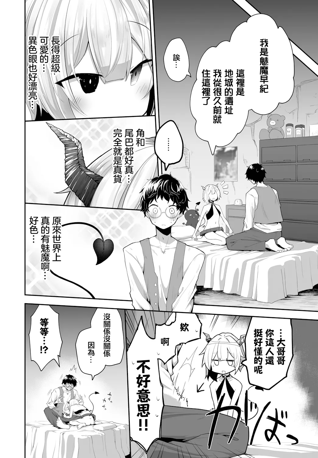Kago no Tori to Dodo to. - Brid in cage, and Dodo. - Page 6