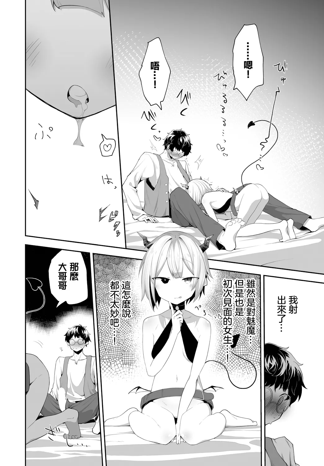Kago no Tori to Dodo to. - Brid in cage, and Dodo. - Page 8