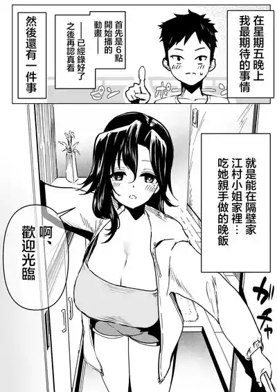 お隣の子と江村さんの話 1