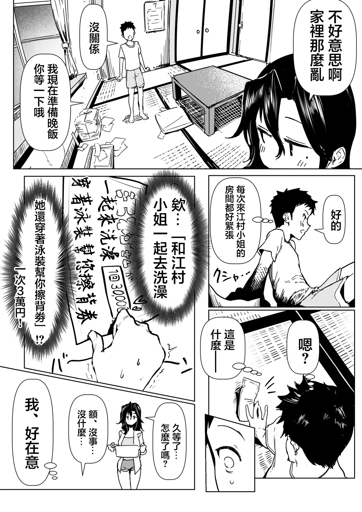 お隣の子と江村さんの話 - Page 2