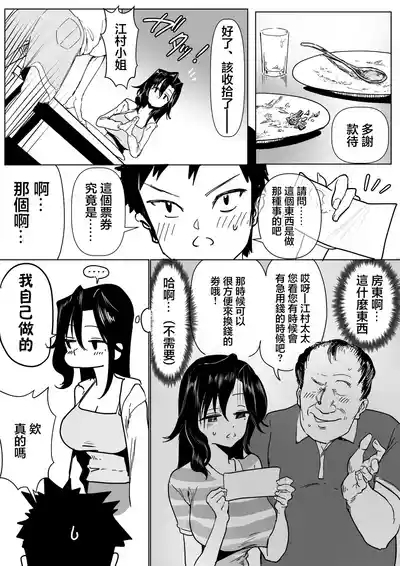 お隣の子と江村さんの話 3