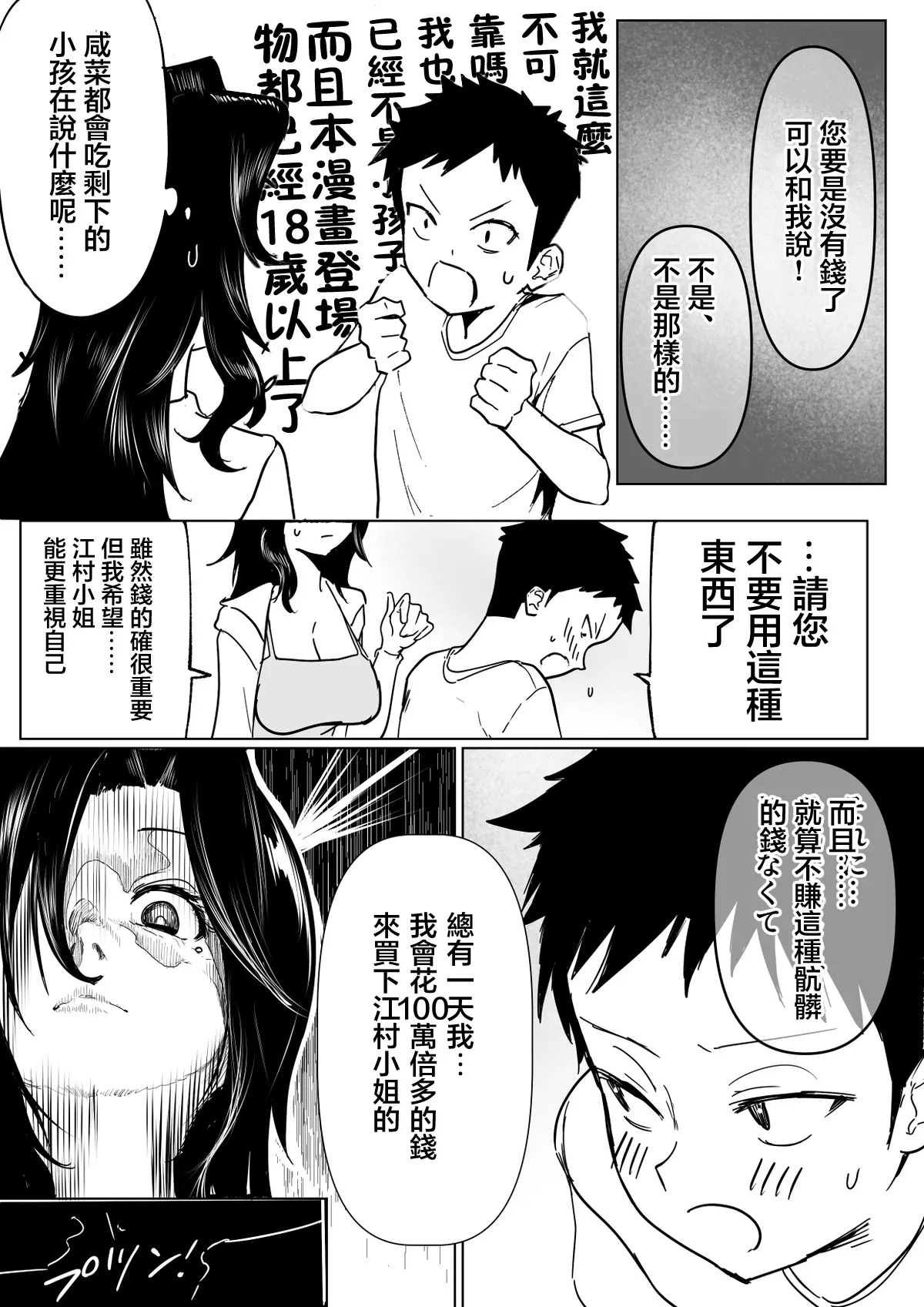 お隣の子と江村さんの話 - Page 4