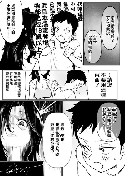 お隣の子と江村さんの話 4