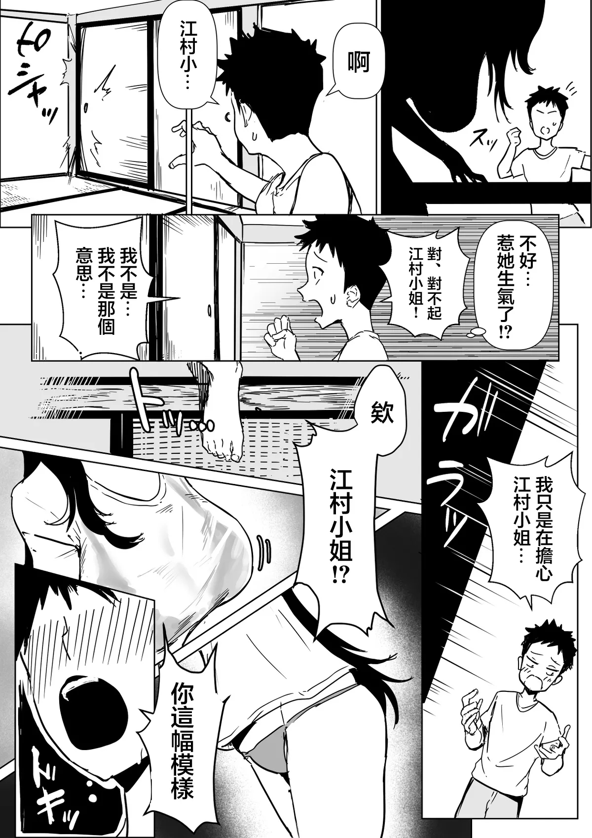 お隣の子と江村さんの話 - Page 5