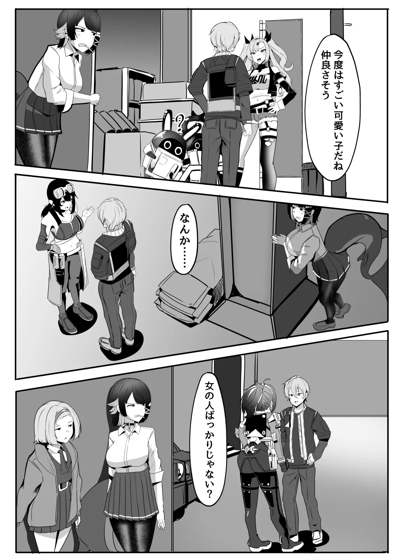 Atashi no Dakara! - Page 6