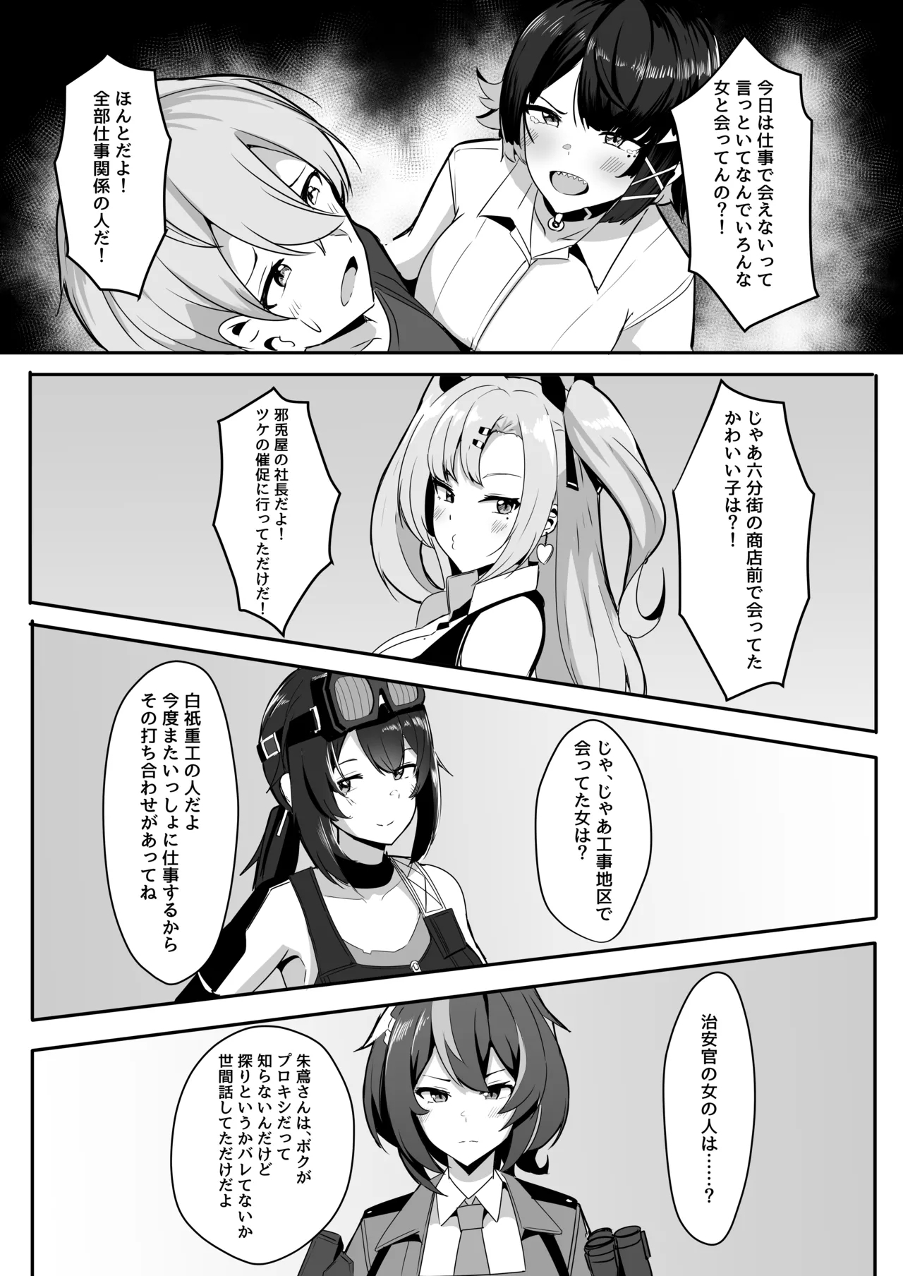 Atashi no Dakara! - Page 8